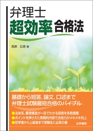 弁理士試験必携  ’９５年版 /法学書院/法学書院