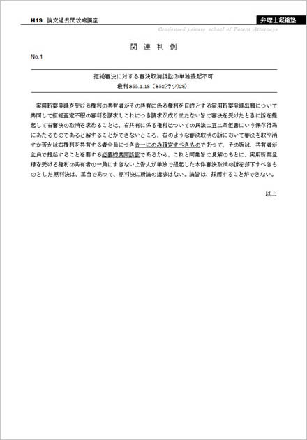 関連判例